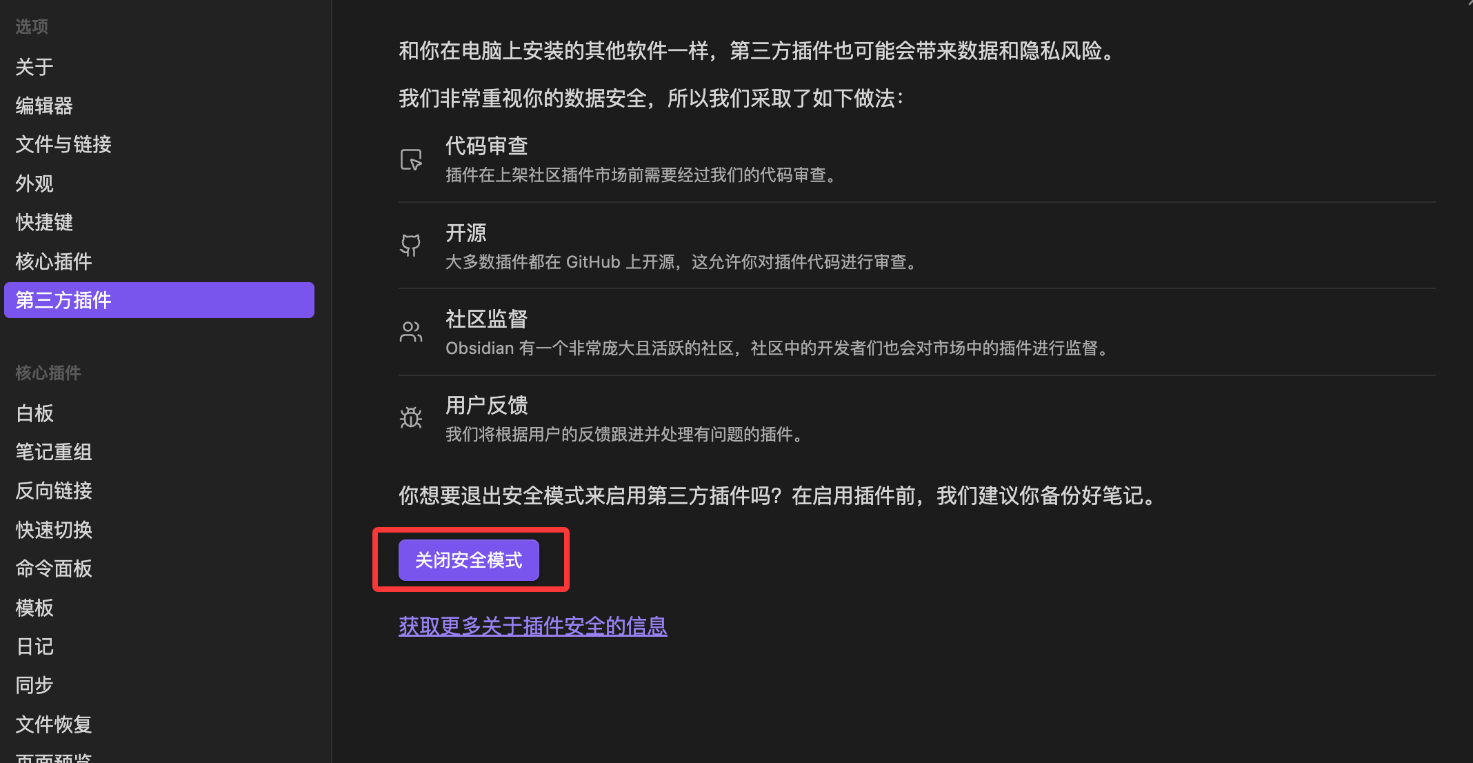 插件查看