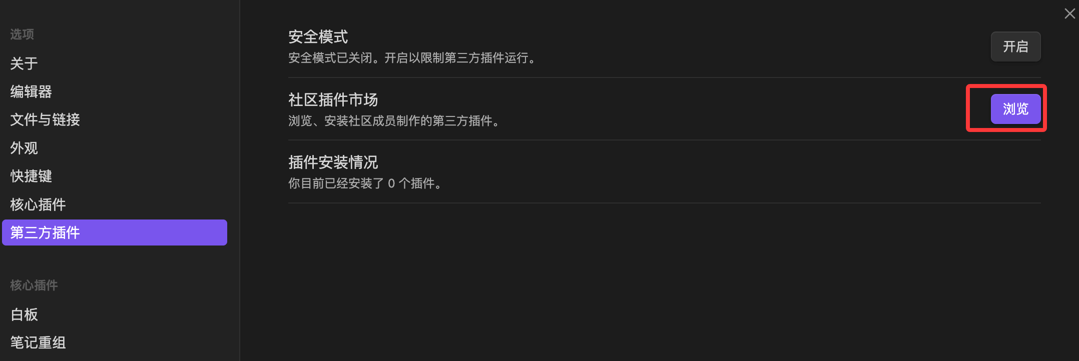 安装插件